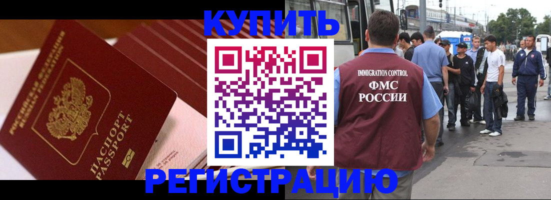 временная прописка в Кувшиново