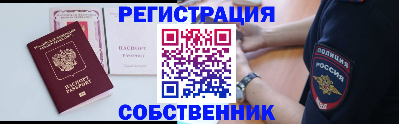 временная регистрация купить в Кувшиново